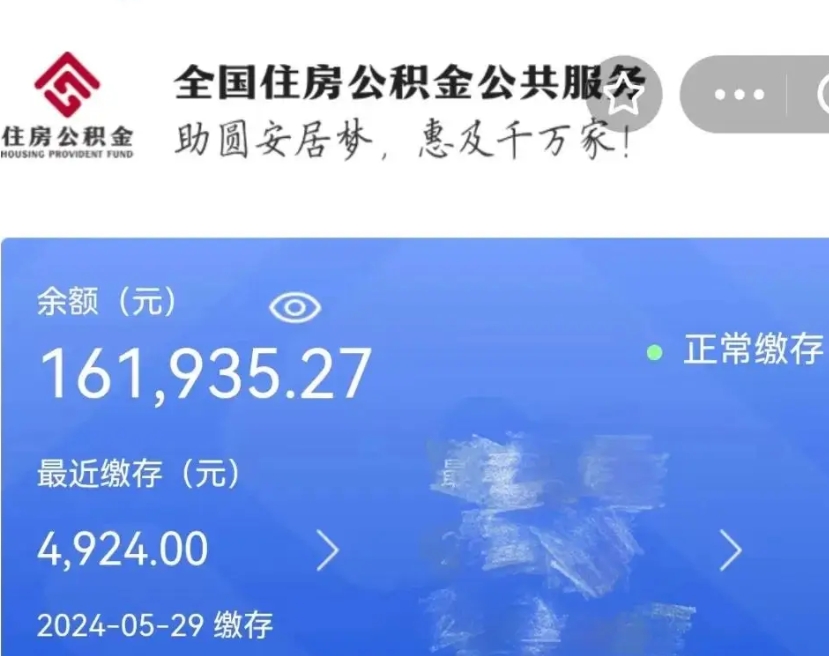 淮安广州住房公积金代办提取（广州住房公积金提取材料）