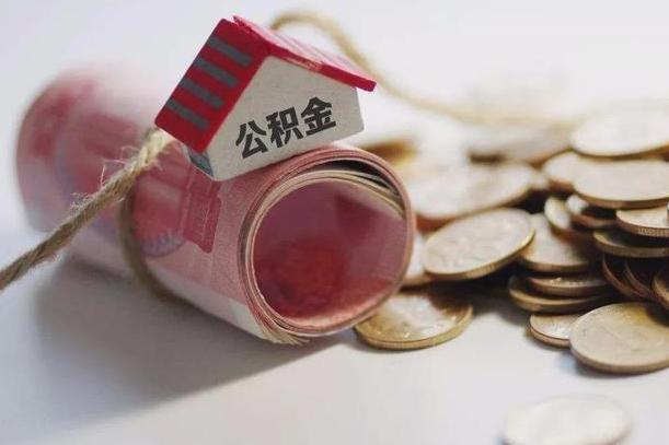 淮安辞职领取住房公积金（辞职了领取公积金需要什么手续）